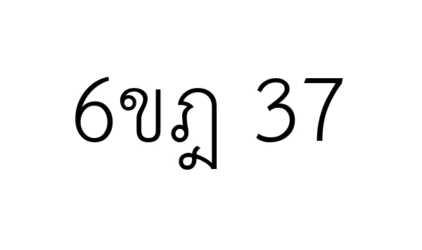 6ขฎ 37